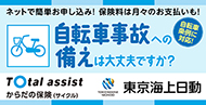 東京海上日動 からだの保険（サイクル）