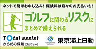東京海上日動 からだの保険（ゴルファー）