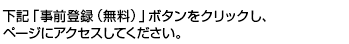 下記スマートフォン専用ボタンをクリックして、ページにアクセスし、空メールを送信してください。